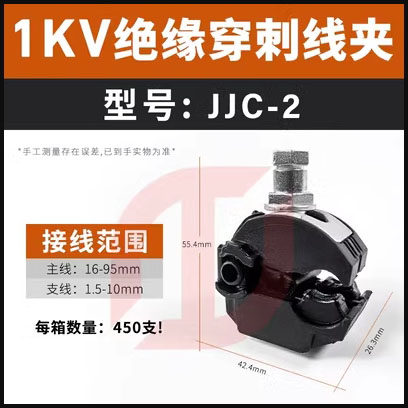 电力金具免剥线穿刺线夹