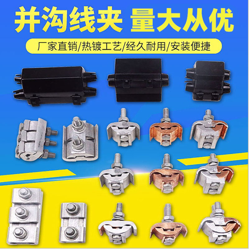 异形并沟线夹铝线跨境线夹铜铝