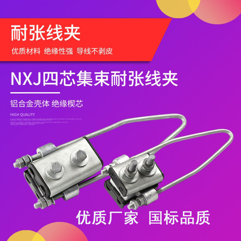 集束锚钉线夹耐张线夹jns-1绝缘固定拉紧线缆四芯两芯导线铆钉
