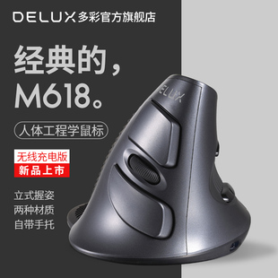 多彩M618垂直鼠标无线蓝牙充电有线静音人体工学竖握usb立式 滑鼠