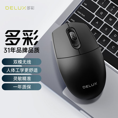 多彩办公无线蓝牙鼠标
