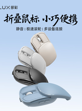 多彩MF20折叠鼠标超薄迷你便携无线蓝牙适配iPad华为静音办公滑鼠