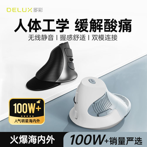 M618人体工学无线蓝牙垂直鼠标