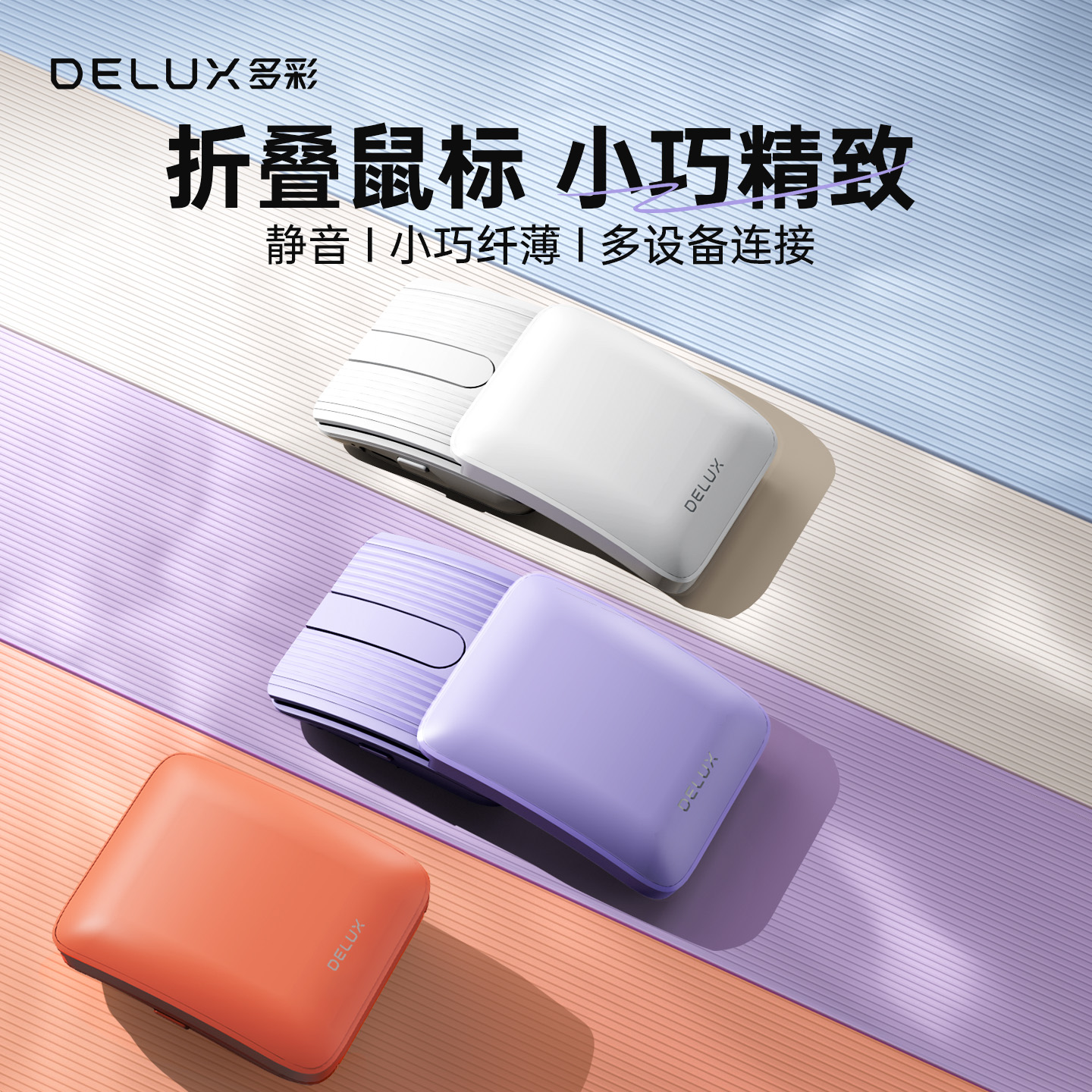 多彩便携折叠蓝牙迷你鼠标