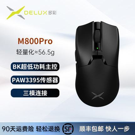 多彩M800pro游戏鼠标paw3395有线无线蓝牙三模csgo电竞轻量化鼠标