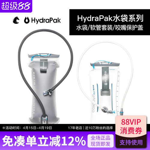 HYDRAPAK运动水袋户外跑步登山