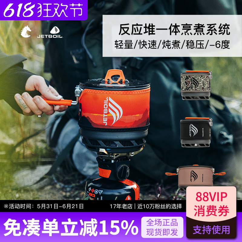 美国捷宝JETBOIL户外炉具锅便携式防风燃气炉露营做饭灶头卡式炉