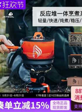 美国捷宝JETBOIL户外炉具锅便携式防风燃气炉露营做饭灶头卡式炉