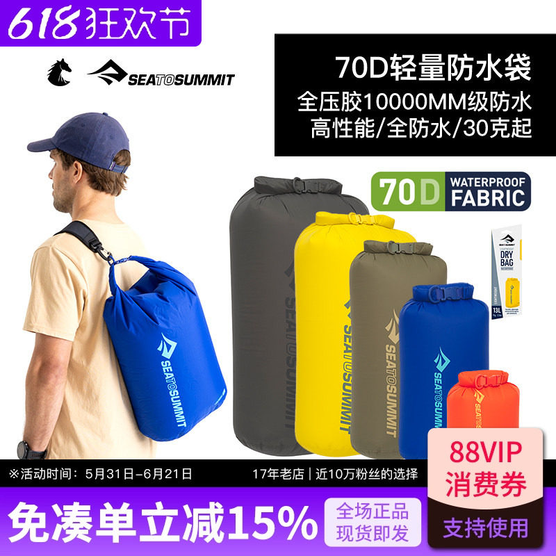 SEATOSUMMIT户外防水收纳袋沙滩漂流超轻衣物手提包大容量游泳包