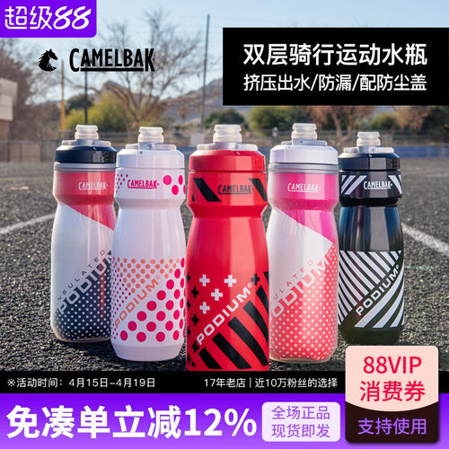 驼峰CAMELBAK骑行运动挤压水壶保温保冷防尘盖杯自行单车山地车