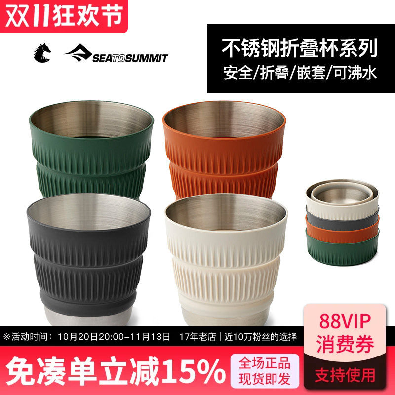 SEATOSUMMIT旅行便携式可折叠硅胶水杯食品级伸缩杯旅游漱口杯子