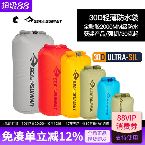 SEATOSUMMIT轻薄防水袋游泳沙滩