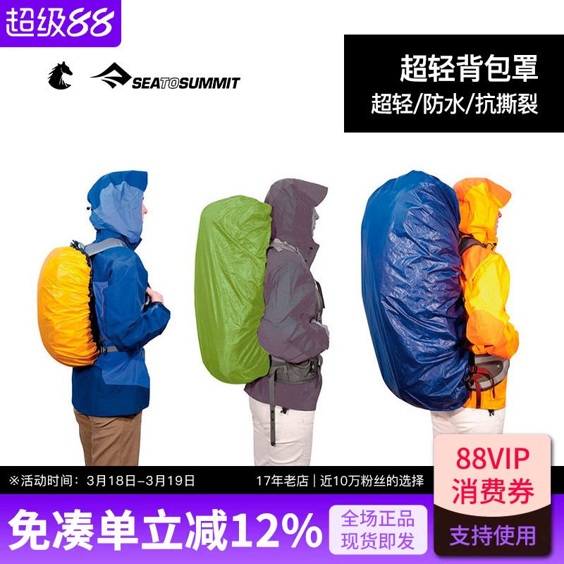 SEATOSUMMIT户外背包防雨罩 超轻背包罩 登山包防水罩 背包套