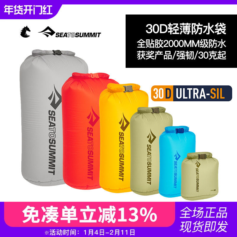 SEATOSUMMIT户外超轻防水收纳包游泳漂流手提袋大容量健身运动包,运动包/户外包/配件,防水箱,淘宝优惠券,粉丝福利购,淘宝优惠卷