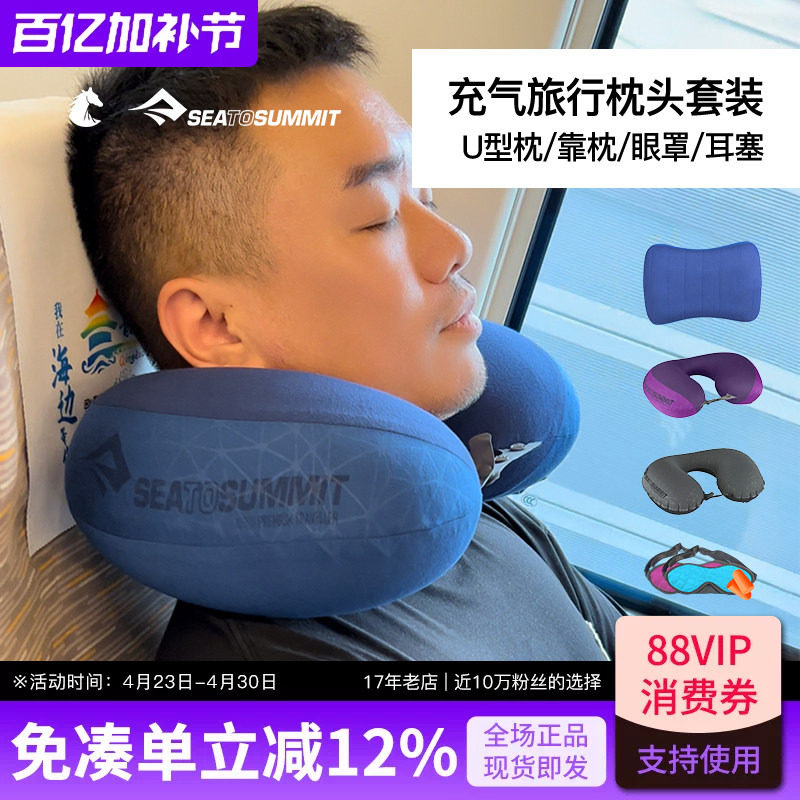SEATOSUMMIT充气枕头u型枕脖子护颈枕长途旅行便携枕飞机睡觉神器
