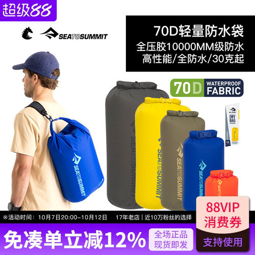 SEATOSUMMIT防水袋超轻游泳收纳