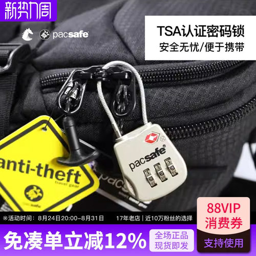 PACSAFE轻量密码锁TSA海关锁坚固
