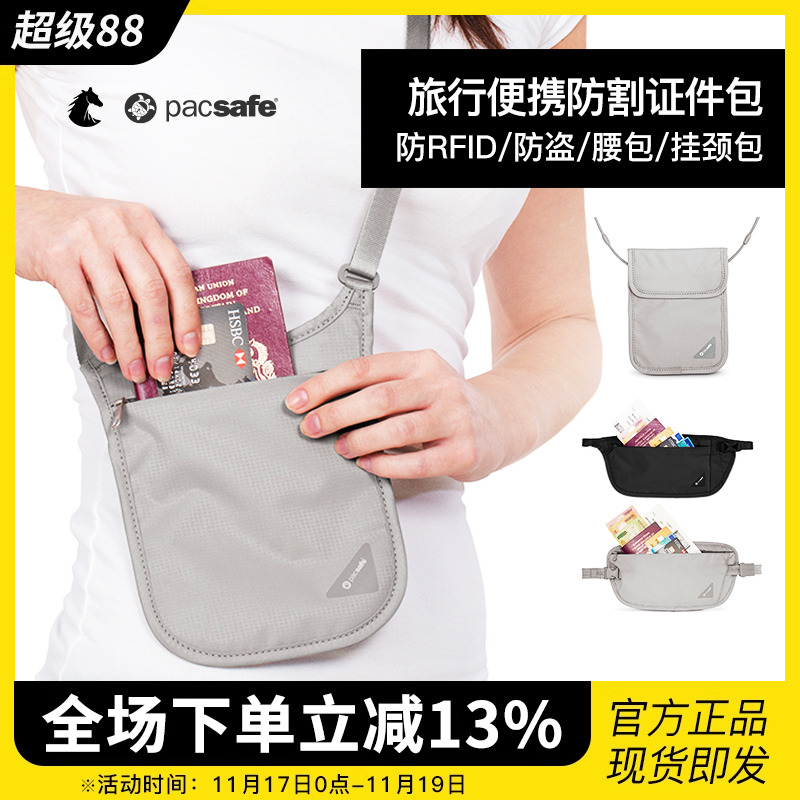 PACSAFE证件袋挂脖旅行便携RFID防盗隐形斜跨护照包腋下隐形包