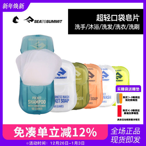 seatosummit户外便携出差香皂片