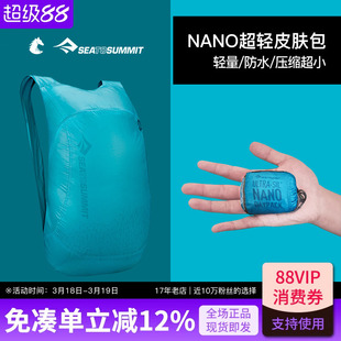 SEATOSUMMIT超轻皮肤包户外旅行便携可折叠防水双肩包登山男女