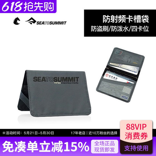 seatosummit超薄卡包驾照证件位