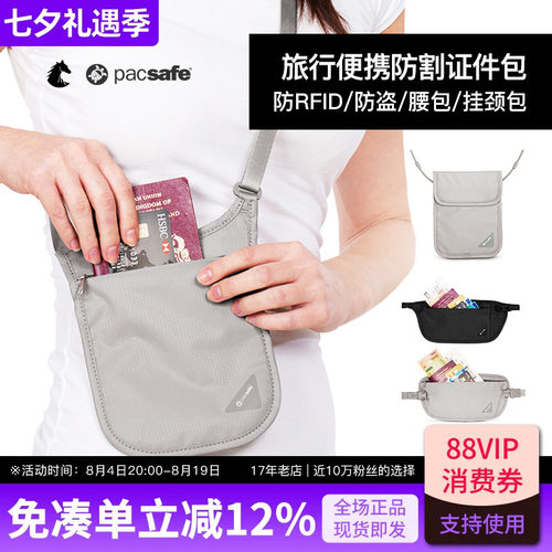 PACSAFE超轻防盗防割旅行证件袋