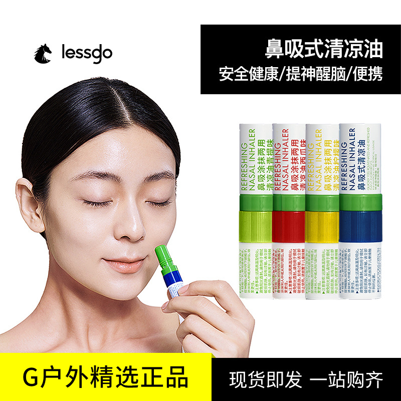 LESSGO鼻吸清凉油提神醒脑