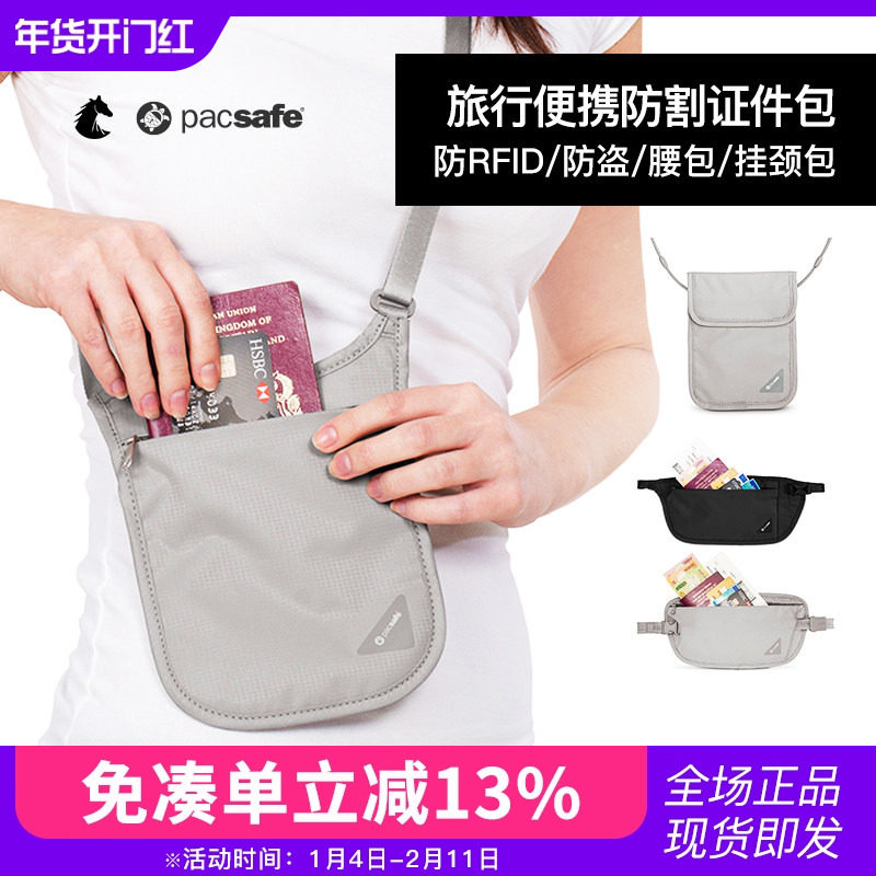 PACSAFE证件袋挂脖旅行便携RFID防盗隐形斜跨护照包腋下隐形包,运动包/户外包/配件,旅行包,淘宝优惠券,粉丝福利购,淘宝优惠卷