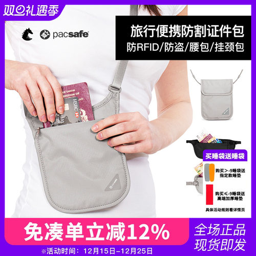 PACSAFE超轻防盗防割旅行证件袋
