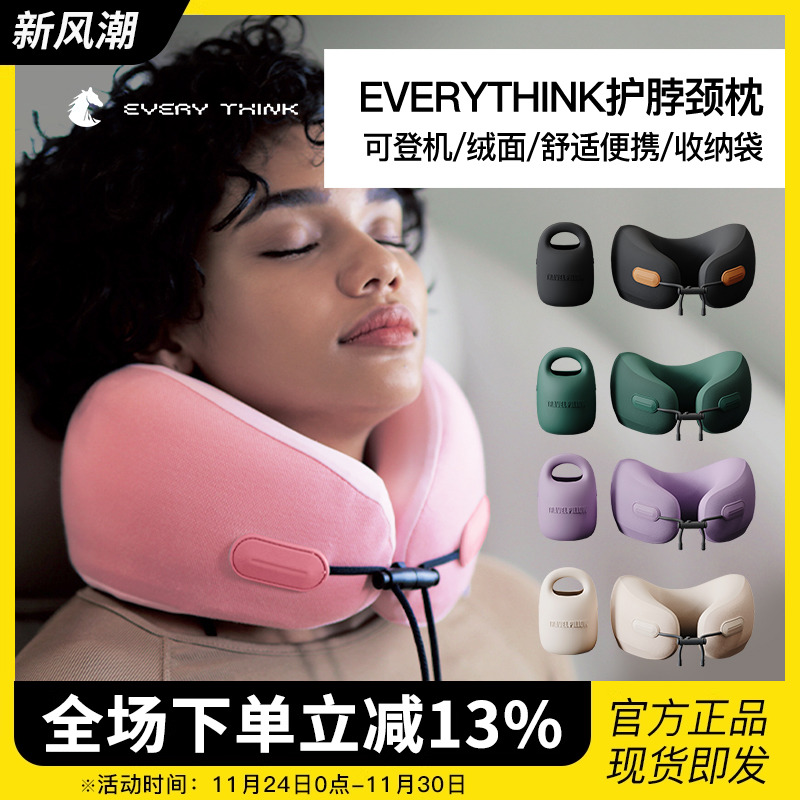 EVERYTHINK旅行枕颈枕飞机枕脖子头枕睡觉u形枕护颈脖枕便携u型枕