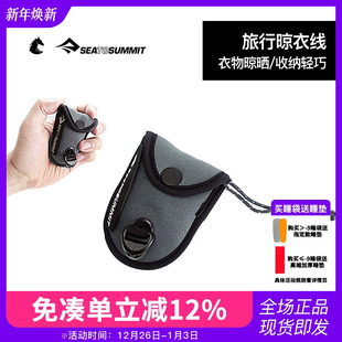 SEATOSUMMIT户外多功能晾衣线绳室外固定卡扣酒店便携旅行晾衣绳