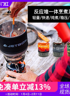 美国捷宝JETBOIL户外炉具锅便携式防风燃气炉露营做饭灶头卡式炉