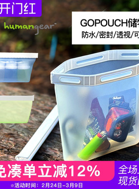 humangear食品级密封硅胶储物袋保鲜轻量收纳神器分装瓶化妆包