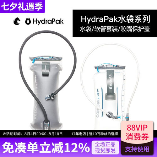 HYDRAPAK运动水袋户外跑步登山
