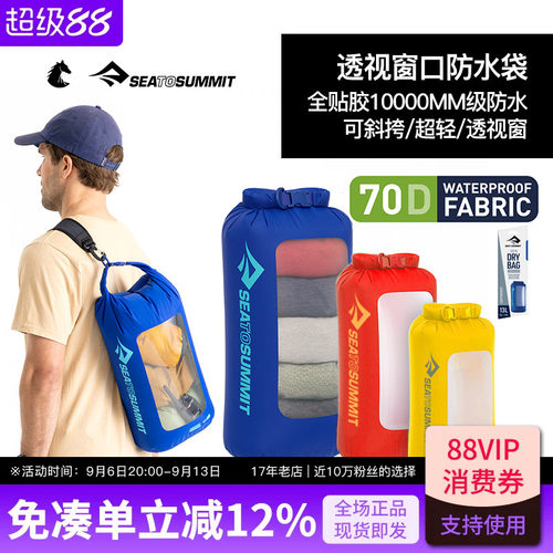 SEATOSUMMIT透视防水袋游泳漂流