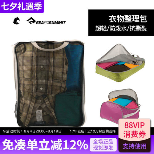 SEATOSUMMIT防水收纳包