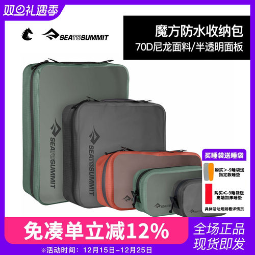 SEATOSUMMIT防水收纳包旅行便携