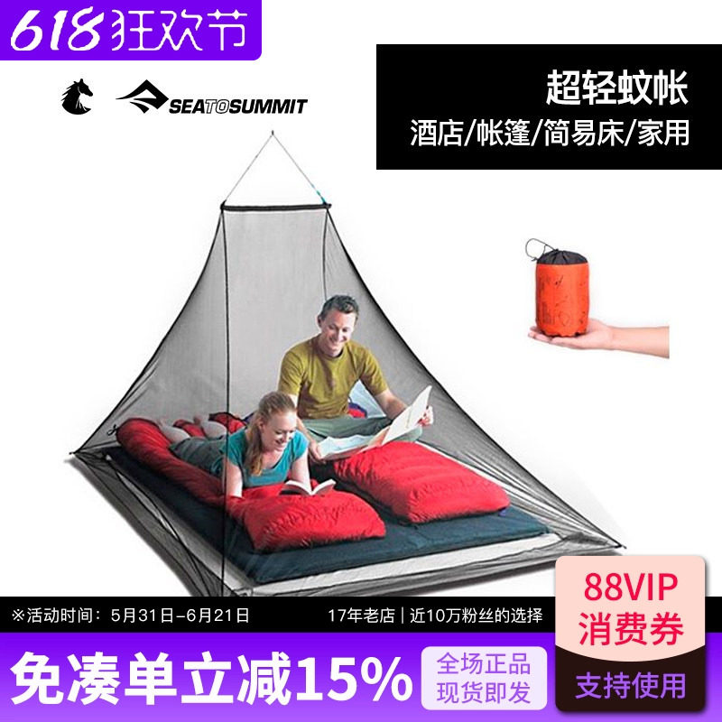 SEATOSUMMIT户外酒店旅行简易蚊帐超轻便携蚊网