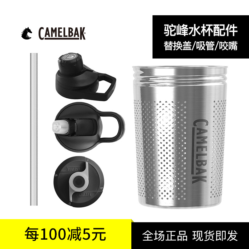 美国驼峰成人水瓶配件盖吸管咬嘴