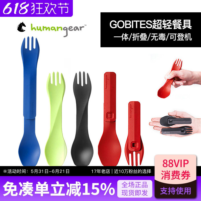 humangear旅行野餐餐具刀叉勺套装户外有餐具盒超轻便携西餐具