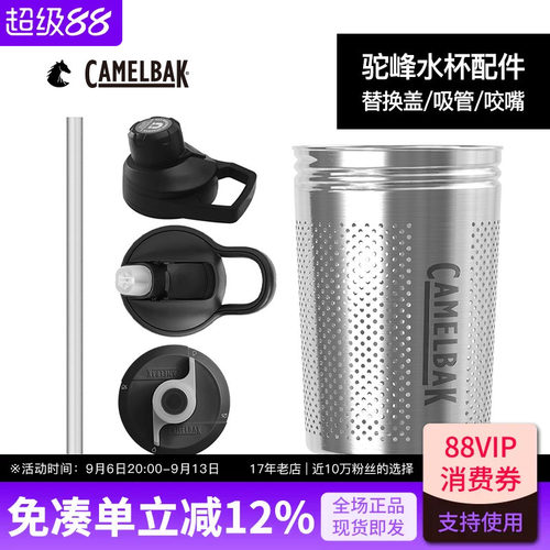 美国驼峰成人水瓶配件盖吸管咬嘴