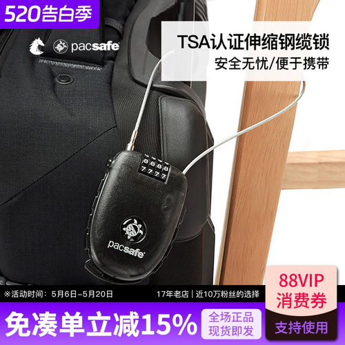 PACSAFE伸缩钢缆锁旅行锁超轻量