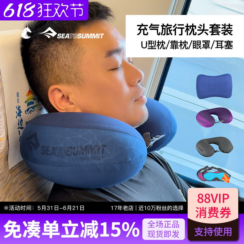 SEATOSUMMIT充气枕头u型枕脖子护颈枕长途旅行便携枕飞机睡觉神器