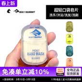 SEATOSUMMIT便携式 香皂片一次性洗手片液纸杀菌肥皂片洗衣片旅行