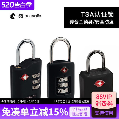 PACSAFE轻量旅行TSA认证挂锁坚固