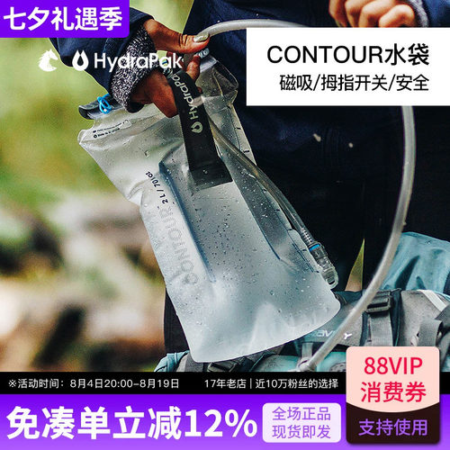HydraPak运动水袋安全防漏可拆洗