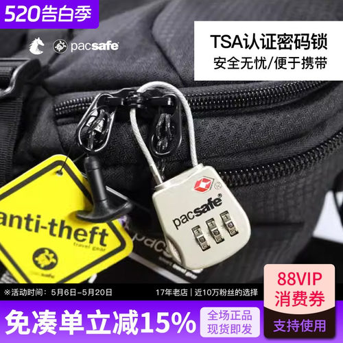 PACSAFE轻量密码锁TSA海关锁坚固