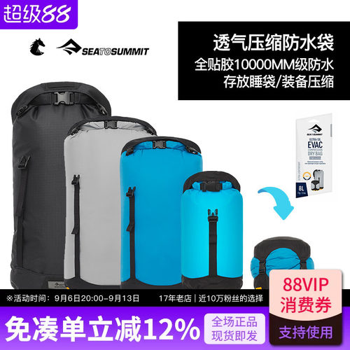 STS70D压缩防水袋透气扛压耐磨