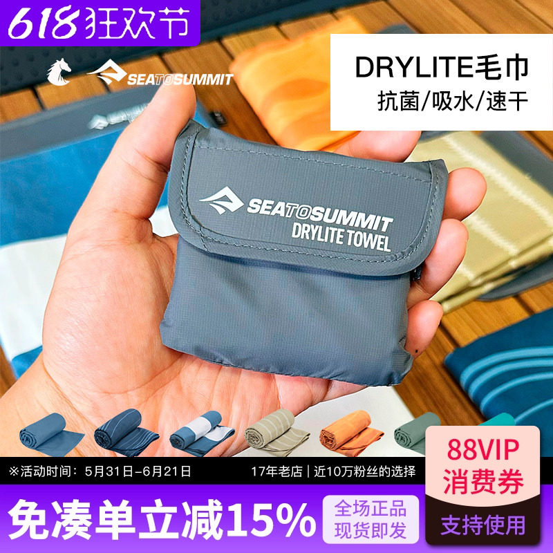 SEATOSUMMIT旅行速干毛巾便携式收纳健身房运动吸汗水浴巾擦头发