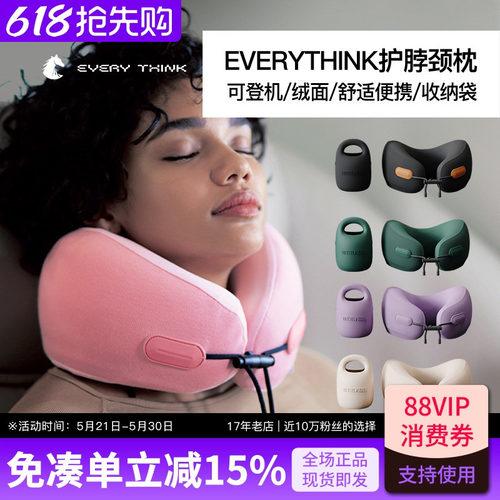 EVERYTHINK旅行ES2U型颈枕带收纳
